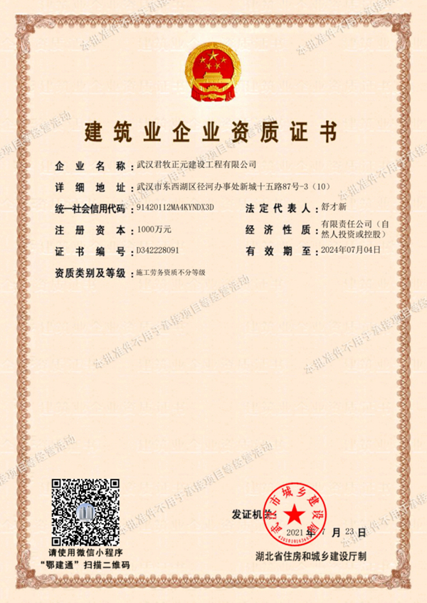 企业资质证书