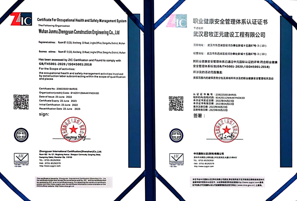 职业健康安全体系认证
