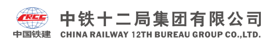 中铁十二局集团有限公司