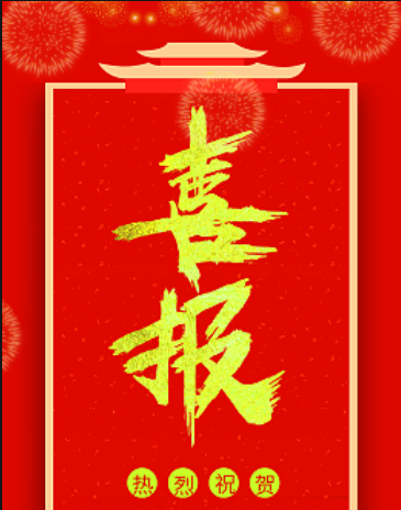 【祝贺】集团总经理聂松先生荣获“武汉建筑业优秀企业家”称号